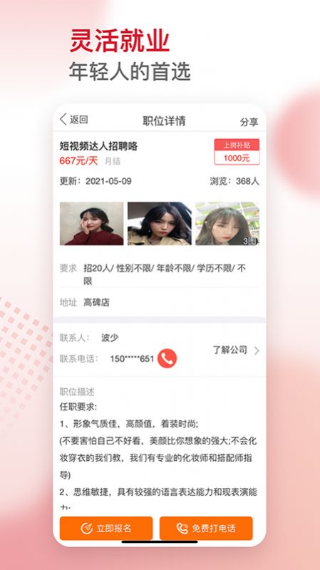 超級(jí)薪求職招聘app手機(jī)版截圖2