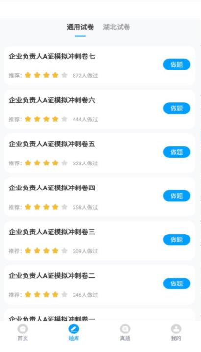 三類人員考試題庫app安卓版截圖2