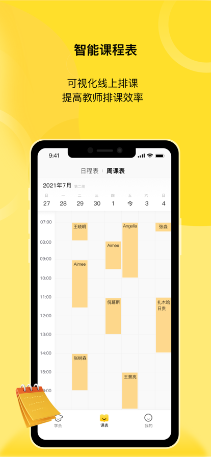 燈塔匠排課約課管理APP版截圖4