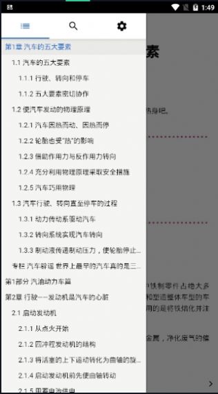 汽車知識(shí)百科資訊app客戶端截圖5