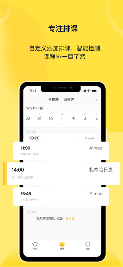 燈塔匠排課約課管理APP版截圖2