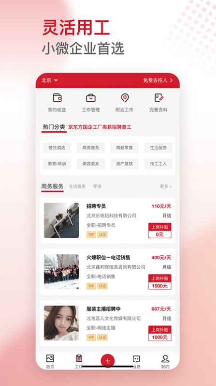 超級(jí)薪求職招聘app手機(jī)版截圖5