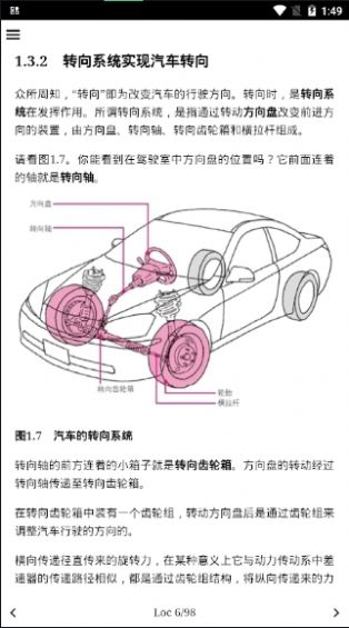 汽車知識(shí)百科資訊app客戶端截圖4