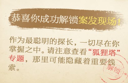 狐狸塔疑案游戏版截图2: