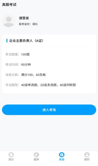 三類人員考試題庫app安卓版截圖1