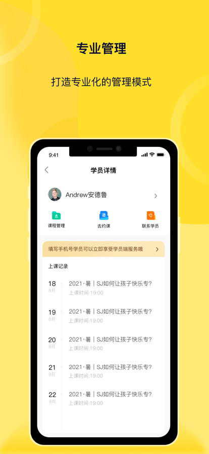 燈塔匠排課約課管理APP版截圖3