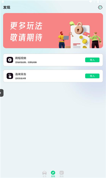 游戲連點器工具軟件app下載安裝截圖4