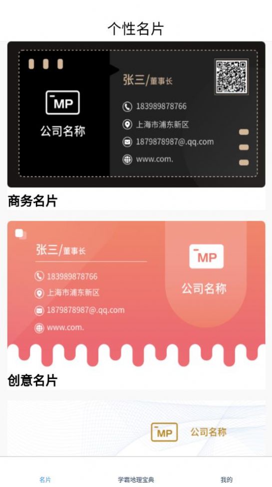 名片模板制作軟件app最新版截圖2