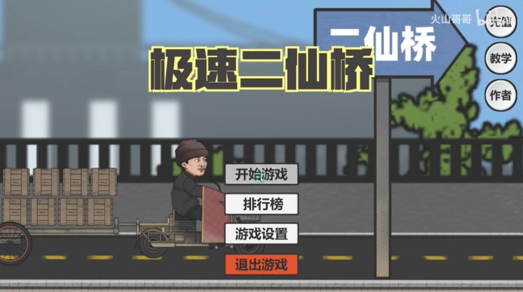 極速二仙橋游戲版截圖2