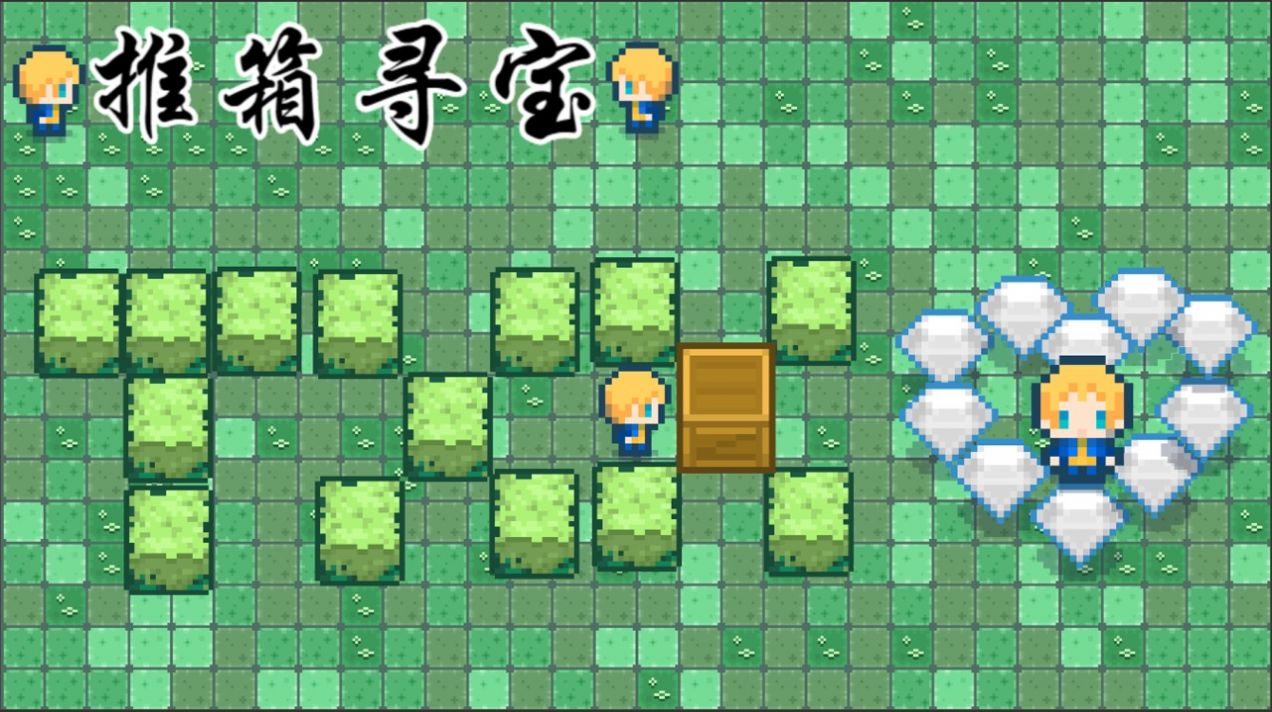 推箱尋寶游戲最新安卓版截圖1