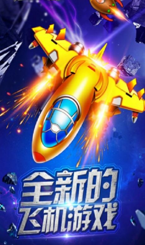 指上戰(zhàn)機(jī)游戲領(lǐng)紅包版截圖3