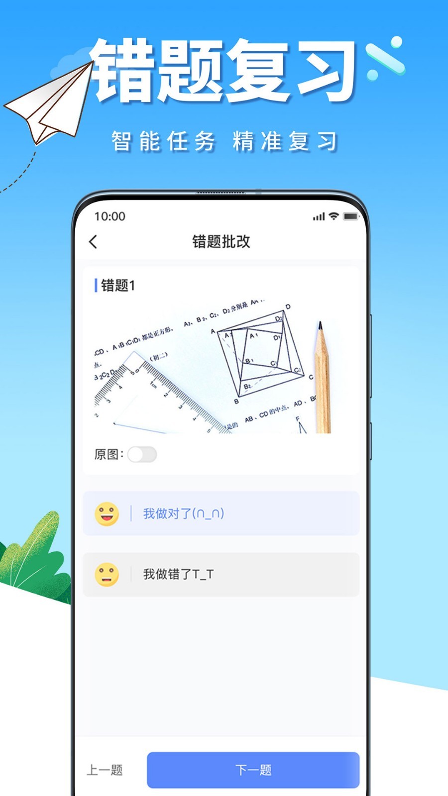 牛蛙圈錯題本手機(jī)app截圖2