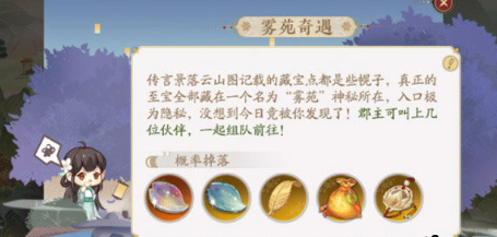 花亦山心之月霧苑奇遇路線怎么選？霧苑奇遇路線選擇及觸發(fā)攻略