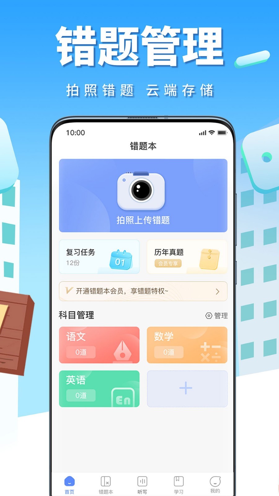 牛蛙圈錯題本手機(jī)app截圖3