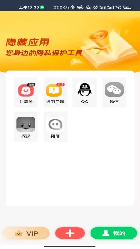 齊億私密保險(xiǎn)箱隱私保護(hù)app安卓版截圖3