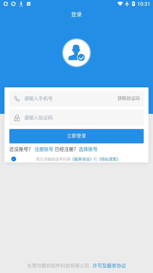 鵬邦門(mén)店智慧門(mén)店管理系統(tǒng)APP版截圖2