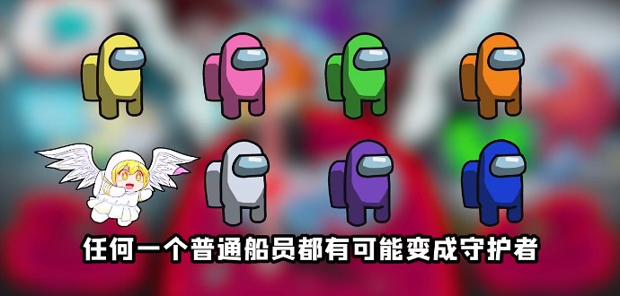 太空狼人殺Among us守護天使模式最新版截圖3