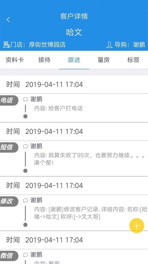 鵬邦門(mén)店智慧門(mén)店管理系統(tǒng)APP版截圖4