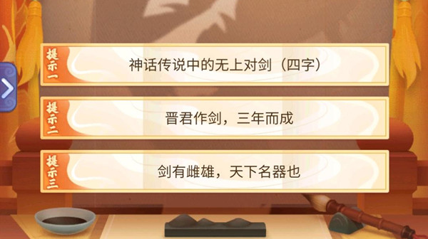 夢幻西游網(wǎng)頁版神話傳說中的無上對劍是誰？金卡競猜11月答案解析