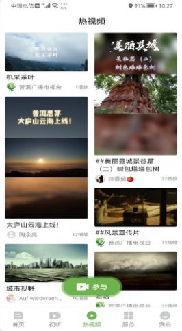 普洱廣播電視臺(tái)軟件app下載安裝截圖4