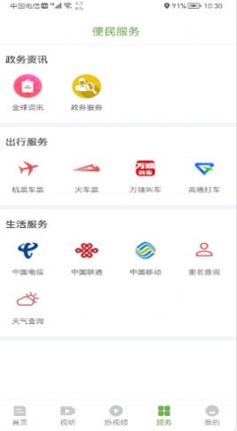 普洱廣播電視臺(tái)軟件app下載安裝截圖5