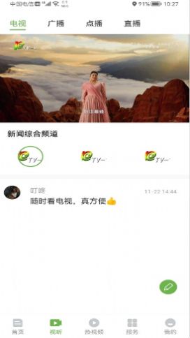 普洱廣播電視臺(tái)軟件app下載安裝截圖3
