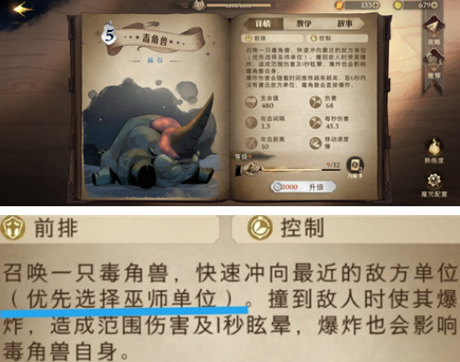 哈利波特魔法覺醒海格小屋門前的勇敢牛牛怎么打？勇敢牛牛通關(guān)打法攻略