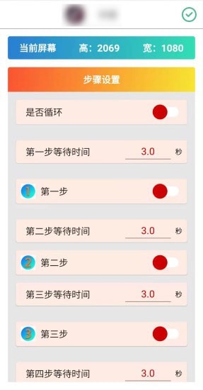 Auto Finger連點(diǎn)器安卓版app截圖4