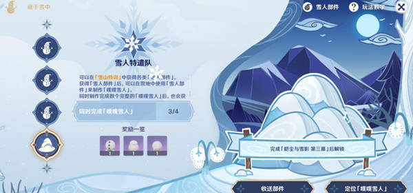原神第四個雪人在哪？第四個噗噗雪人位置攻略