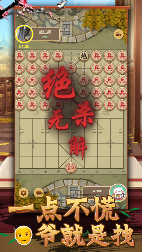 大招象棋萬(wàn)寧棋局手機(jī)版安裝截圖2