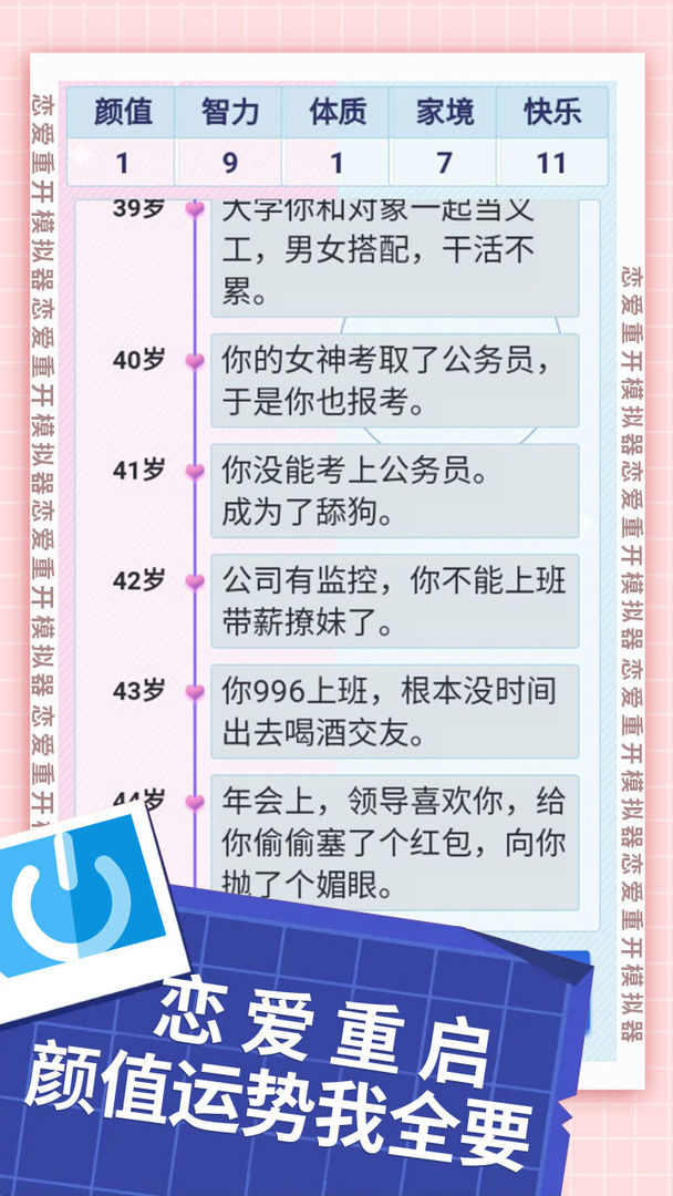 戀愛重開模擬器游戲版截圖4