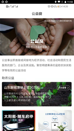 聚世明德助農(nóng)扶貧公益平臺商城App客戶端截圖3