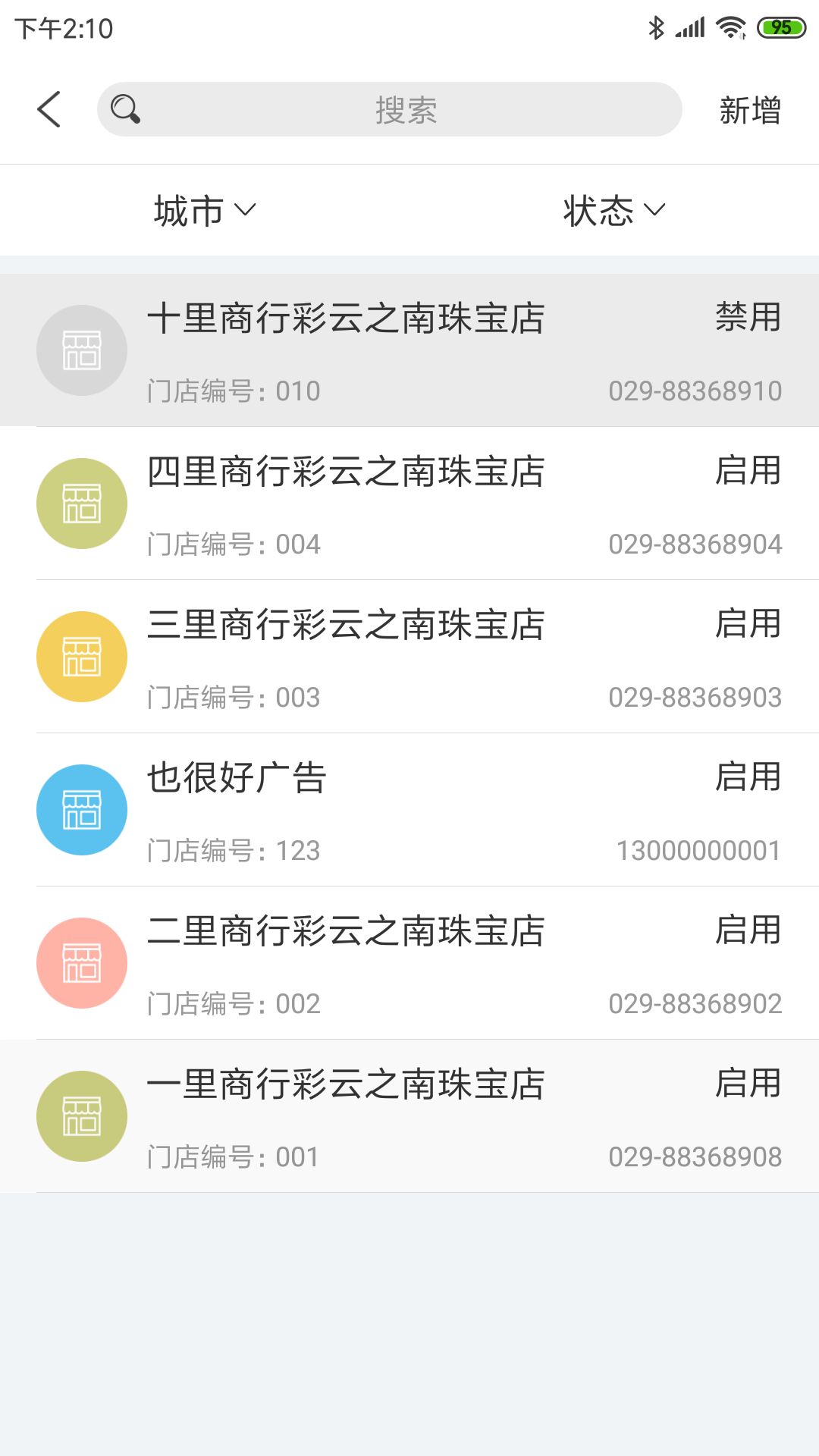 云塵付店鋪管理app安卓版截圖3