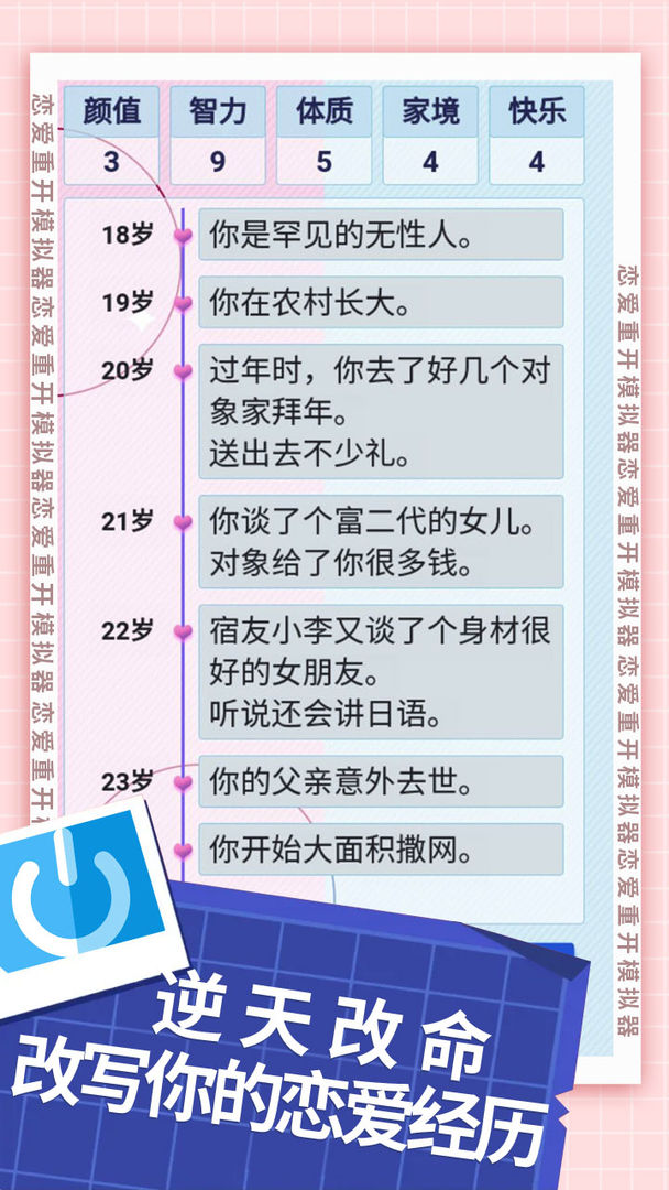 戀愛重開模擬器游戲版截圖2