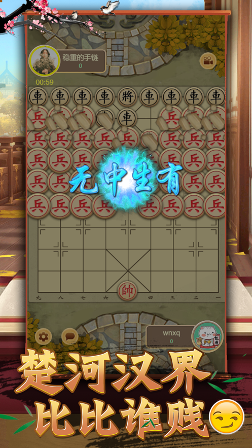 大招象棋萬(wàn)寧棋局手機(jī)版安裝截圖4