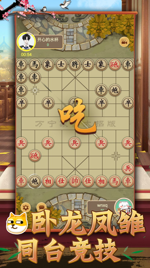 大招象棋萬(wàn)寧棋局手機(jī)版安裝截圖1