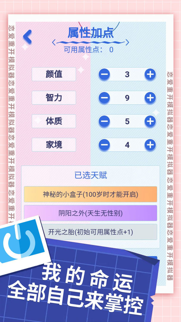 戀愛重開模擬器游戲版截圖3