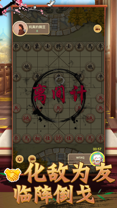 大招象棋萬(wàn)寧棋局手機(jī)版安裝截圖3