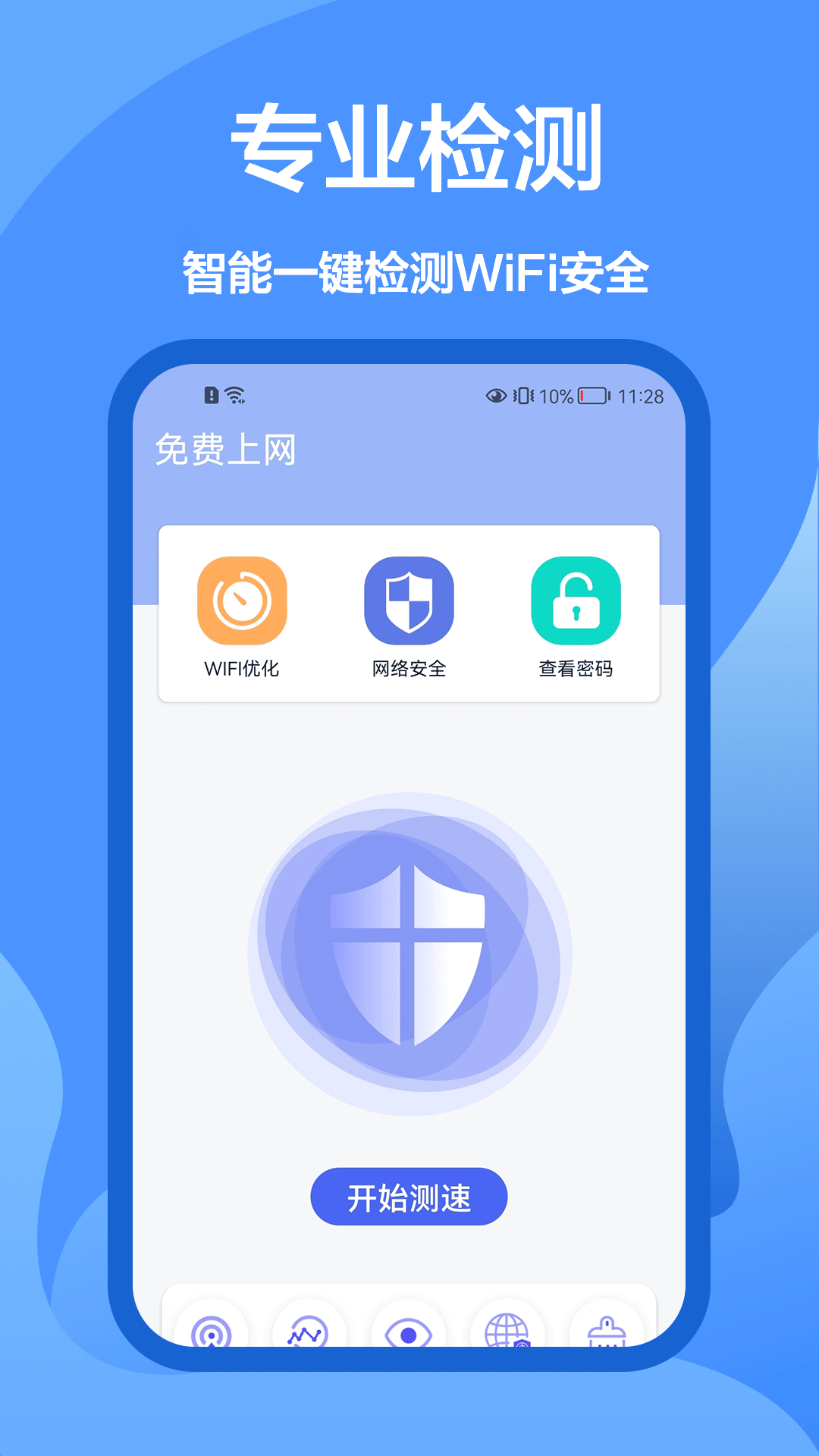 WiFi密碼查看王app下載截圖1