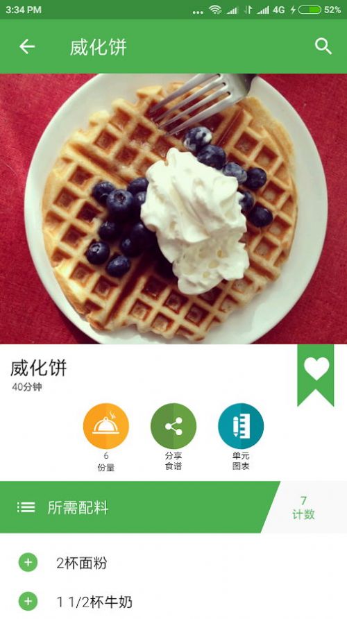 糖尿病飲食指南食譜app版截圖2