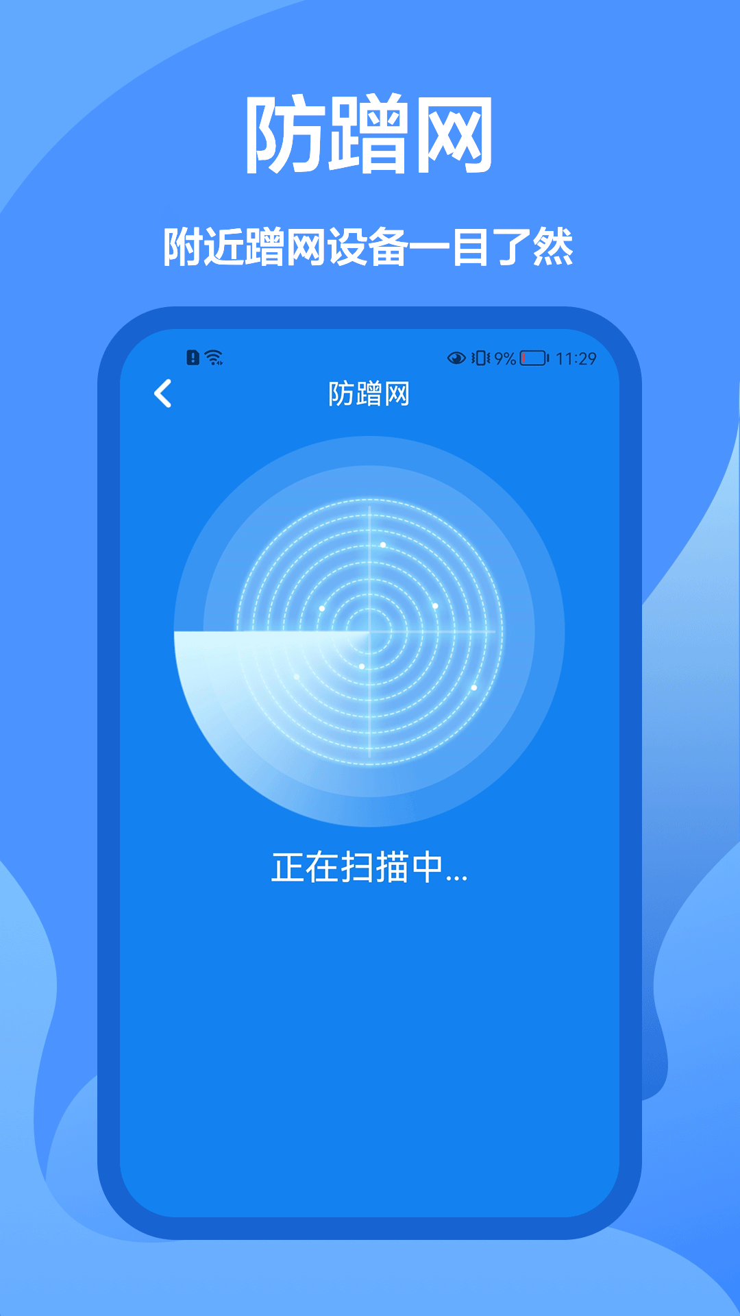 WiFi密碼查看王app下載截圖3