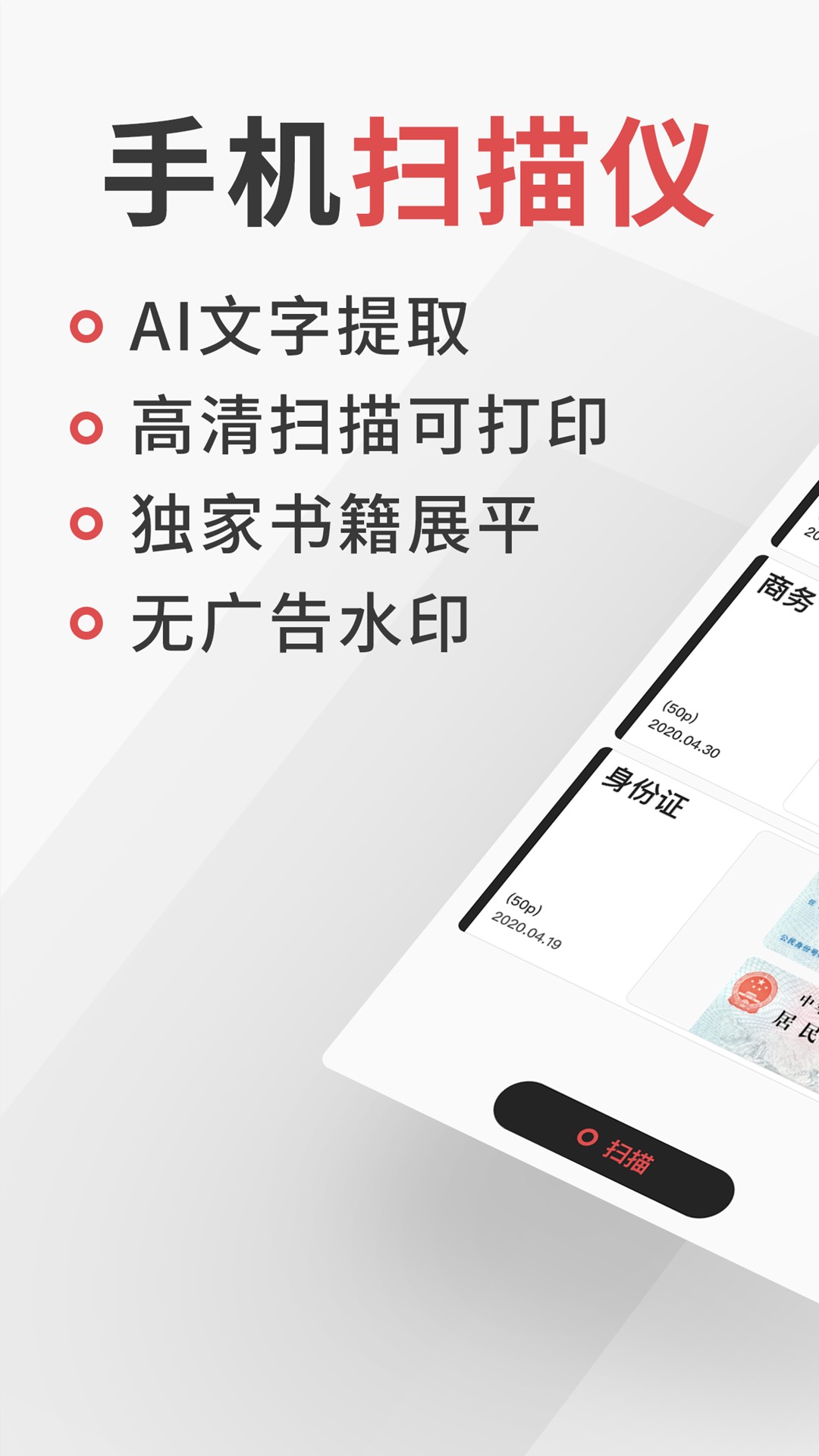 極簡(jiǎn)掃描APP最新版截圖2