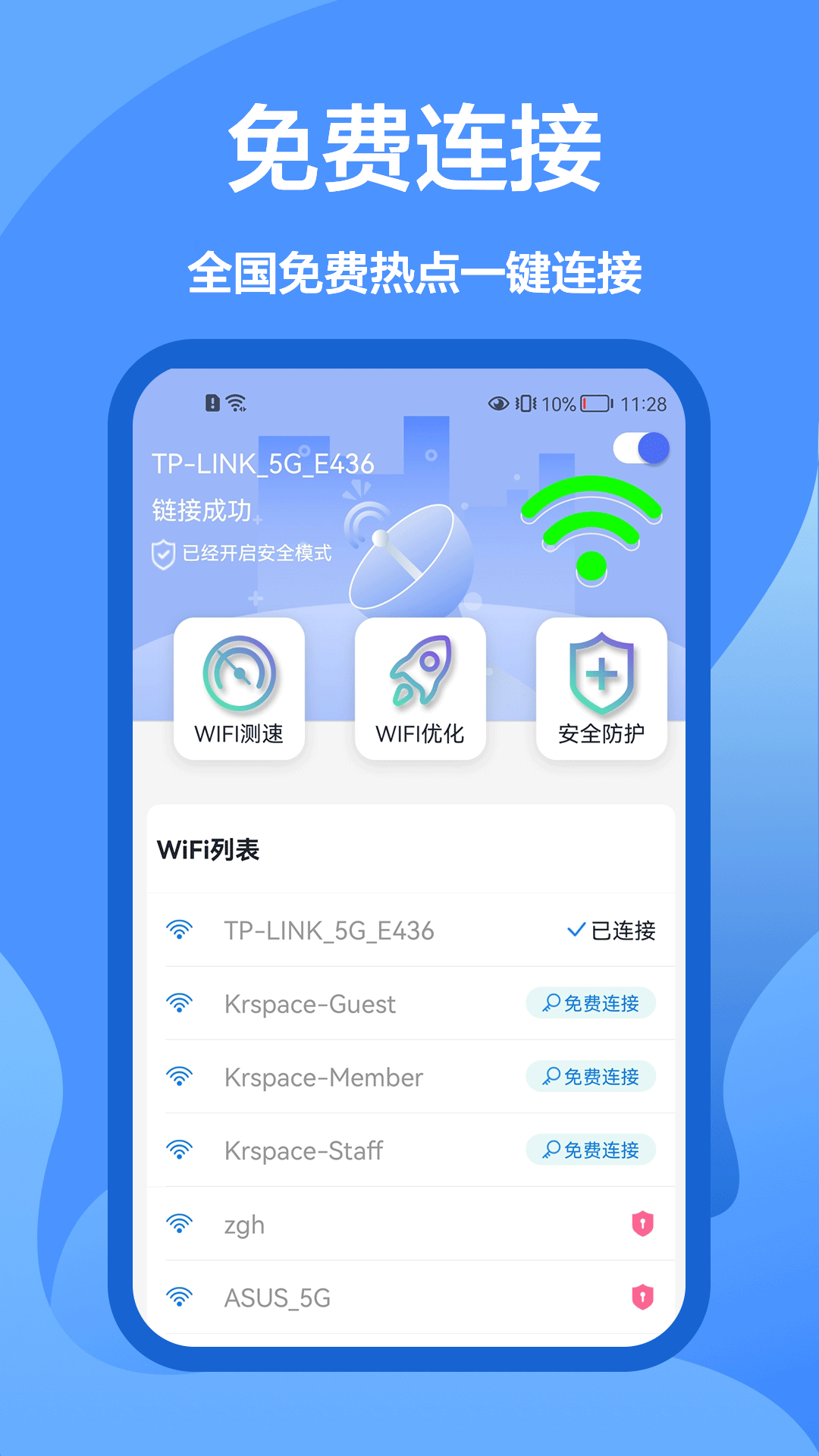 WiFi密碼查看王app下載截圖4