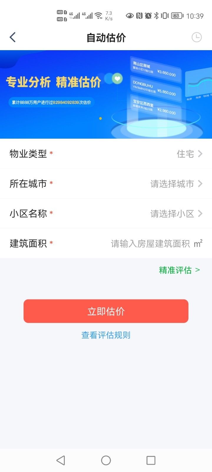 融經(jīng)理房產(chǎn)服務APP最新版截圖4