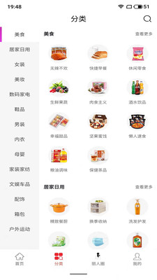 花仙子品牌好貨app下載截圖1