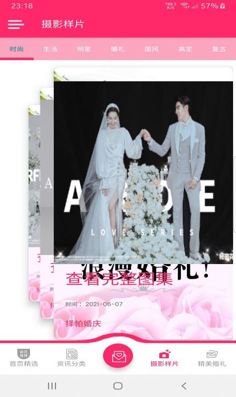 擇帕婚慶婚禮策劃app手機(jī)版截圖2