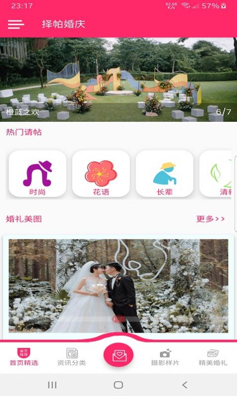 擇帕婚慶婚禮策劃app手機(jī)版截圖3