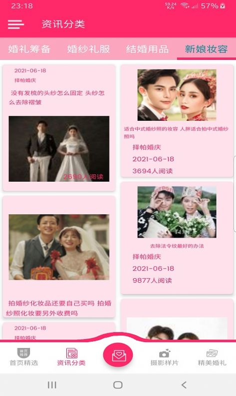 擇帕婚慶婚禮策劃app手機(jī)版截圖4
