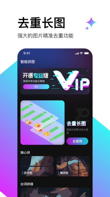 輕松滾動(dòng)截屏拼圖app版截圖3