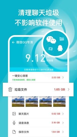 安心手機(jī)管家清理app手機(jī)版截圖4